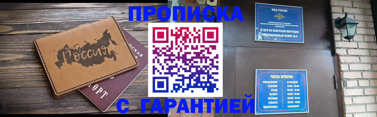 прописка ребенка в Кировской области