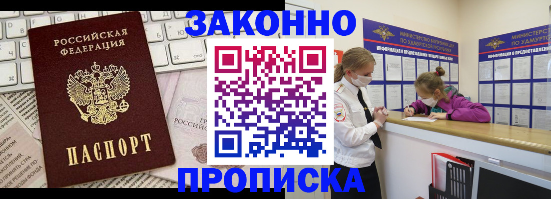 прописка 2025 в Кировской области
